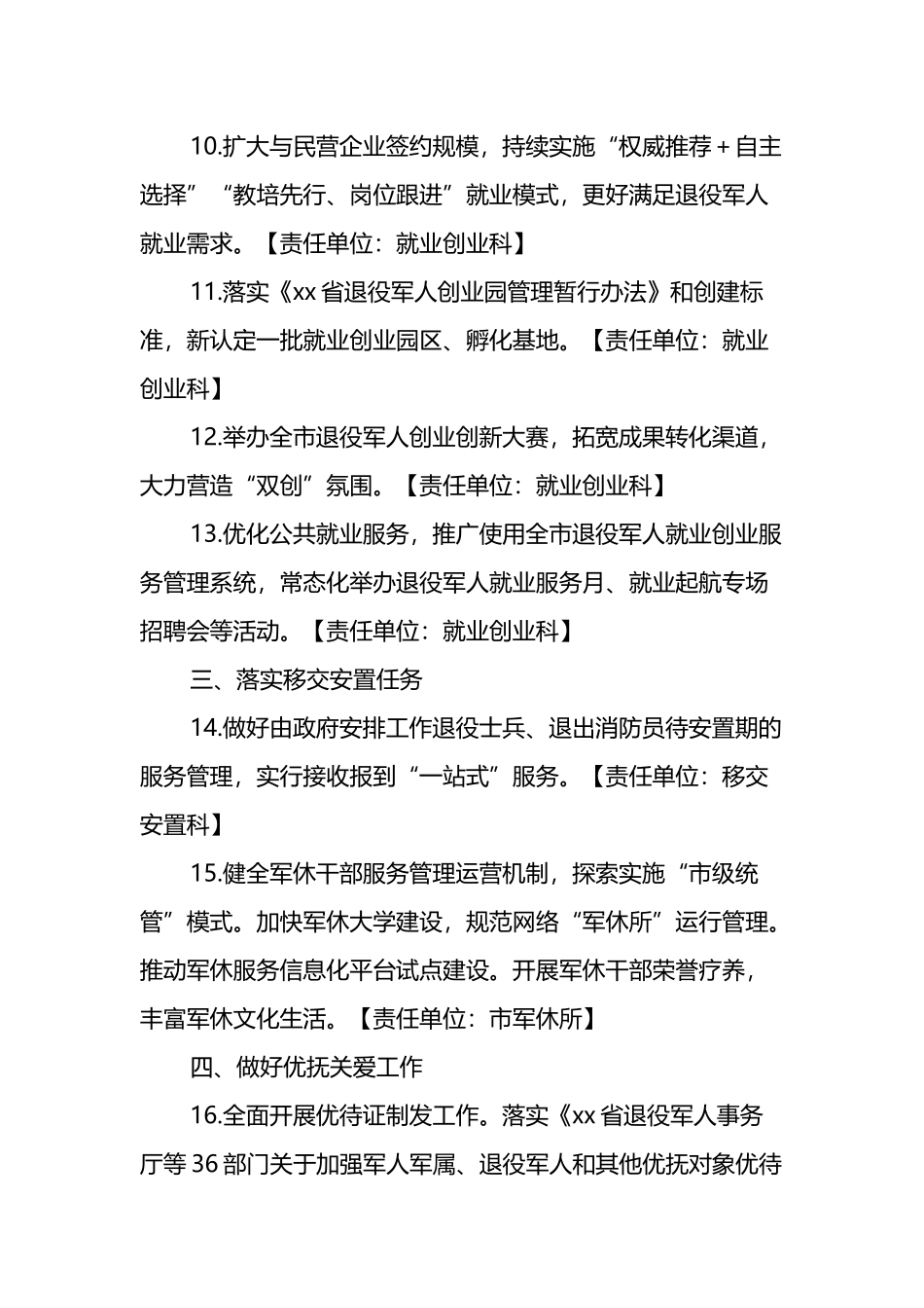 市退役军人事务局2022年工作要点及分工方案_第3页