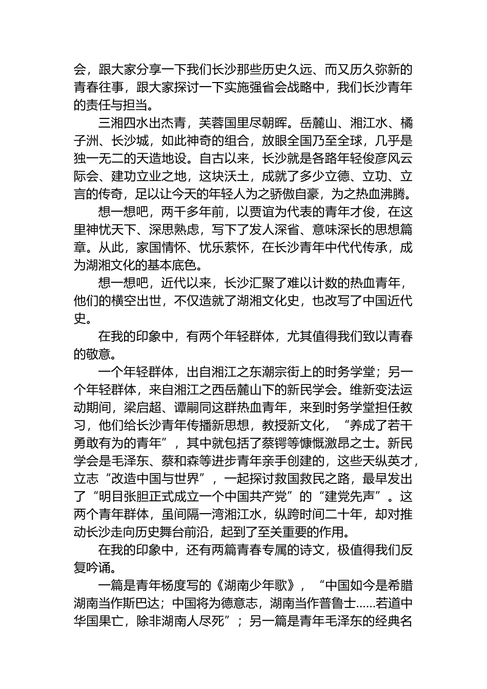 长沙市委常委、组织部长罗缵吉：在团市委二十届一次会议上的讲话_第2页