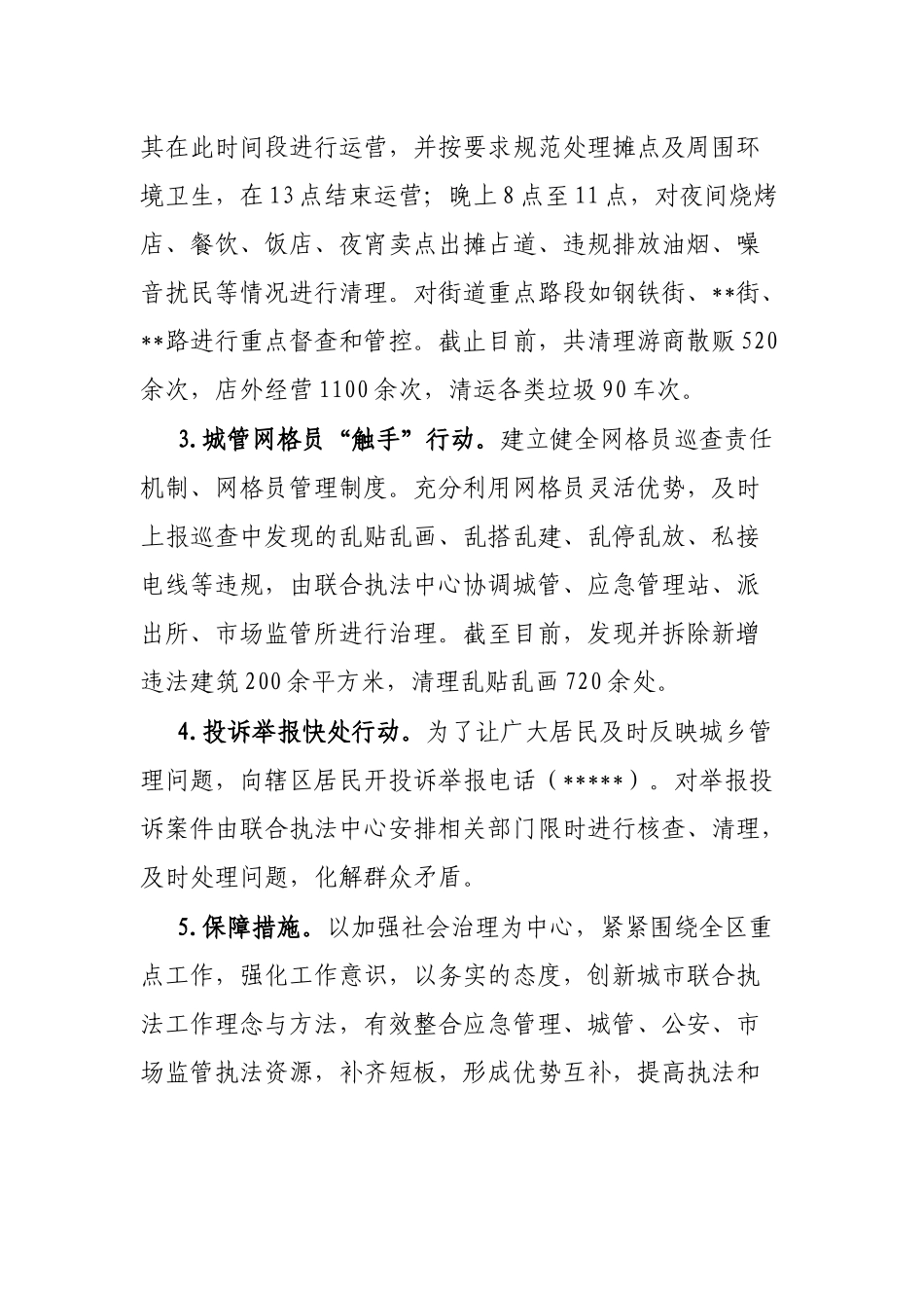 城乡人居环境整治工作进展情况的报告_第2页