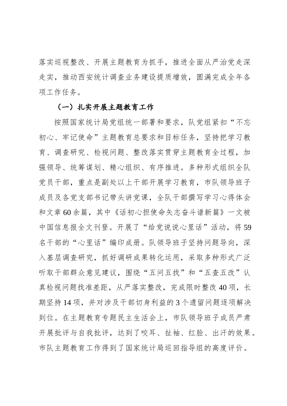 程海营在2020年西安统计调查工作会议上的讲话_第2页