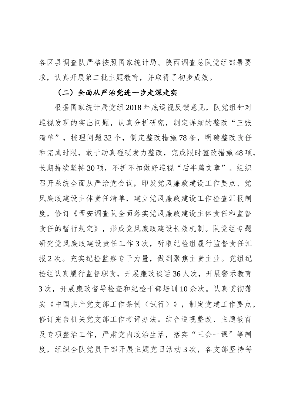 程海营在2020年西安统计调查工作会议上的讲话_第3页