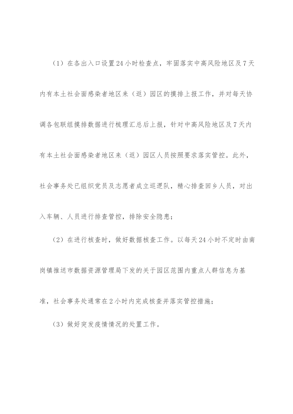 关于当前园区疫情防控工作存在问题的汇报_第2页