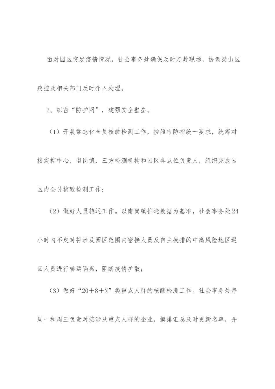 关于当前园区疫情防控工作存在问题的汇报_第3页