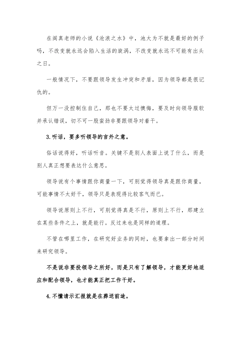 这5条体制生存“潜规则”，早读懂早受益！_第2页