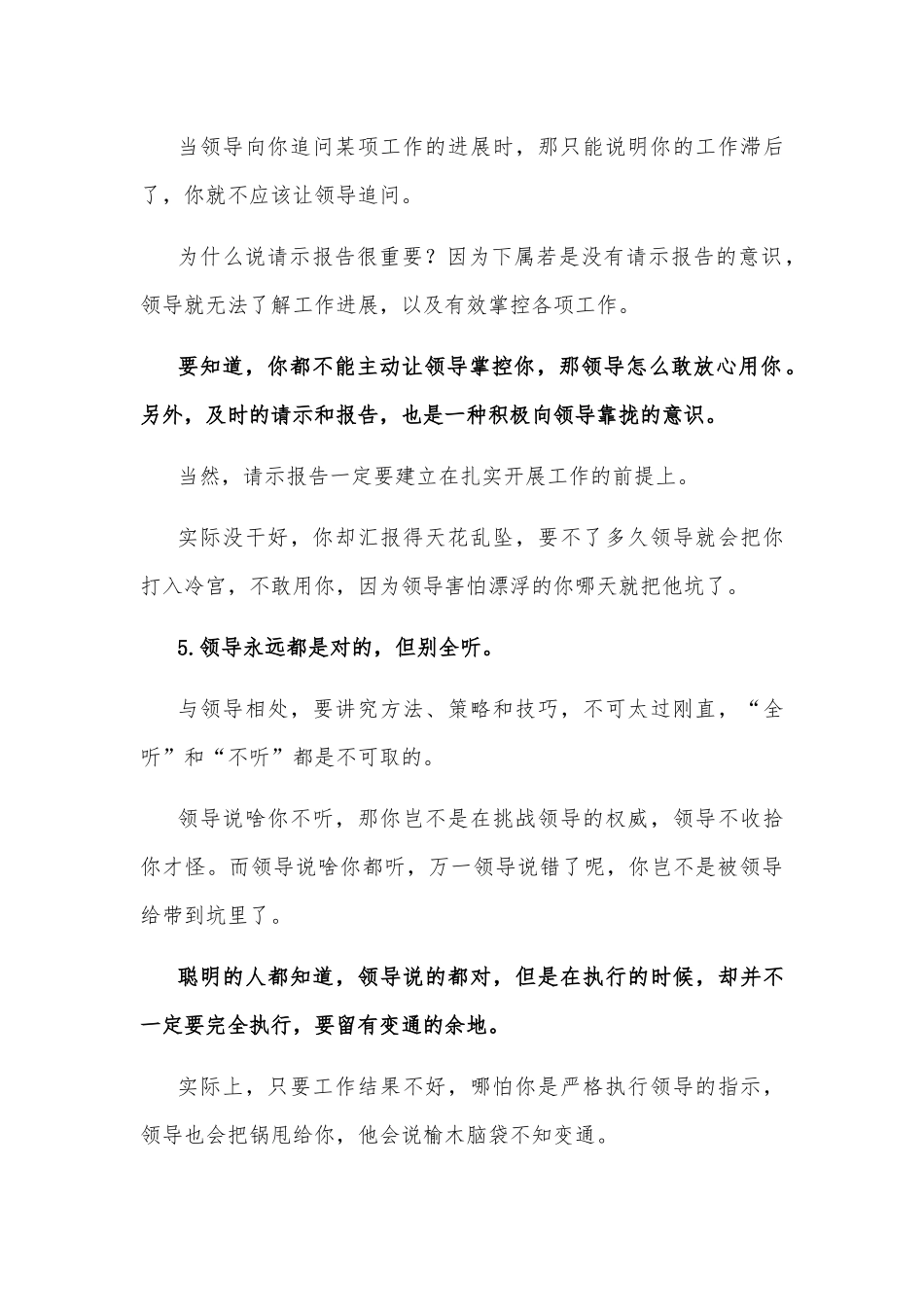 这5条体制生存“潜规则”，早读懂早受益！_第3页