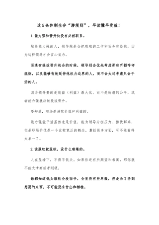 这5条体制生存“潜规则”，早读懂早受益！