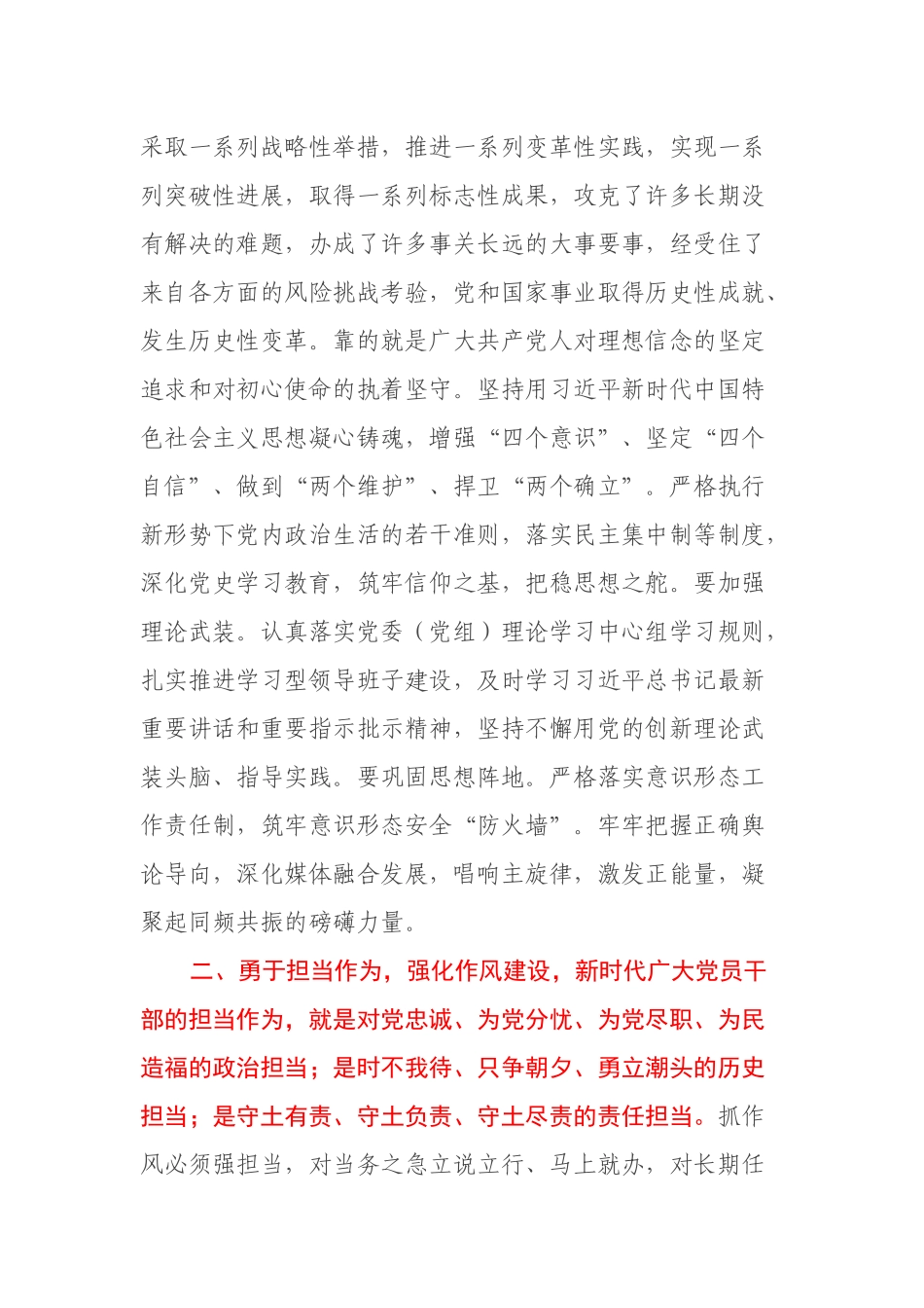 初心点亮新征程青春献礼二十大（演讲稿）_第2页