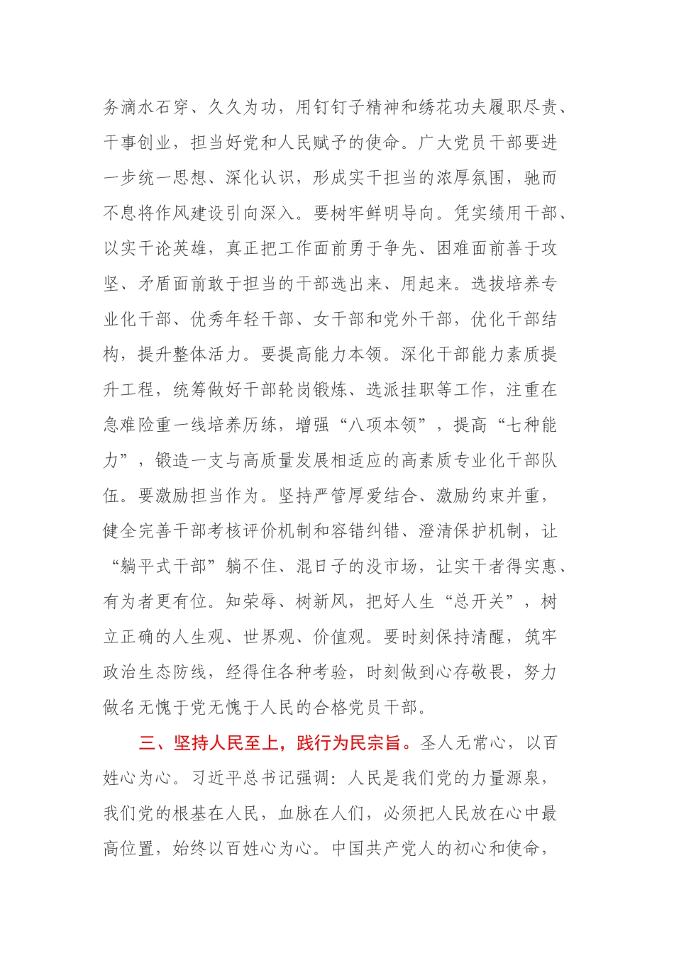 初心点亮新征程青春献礼二十大（演讲稿）_第3页