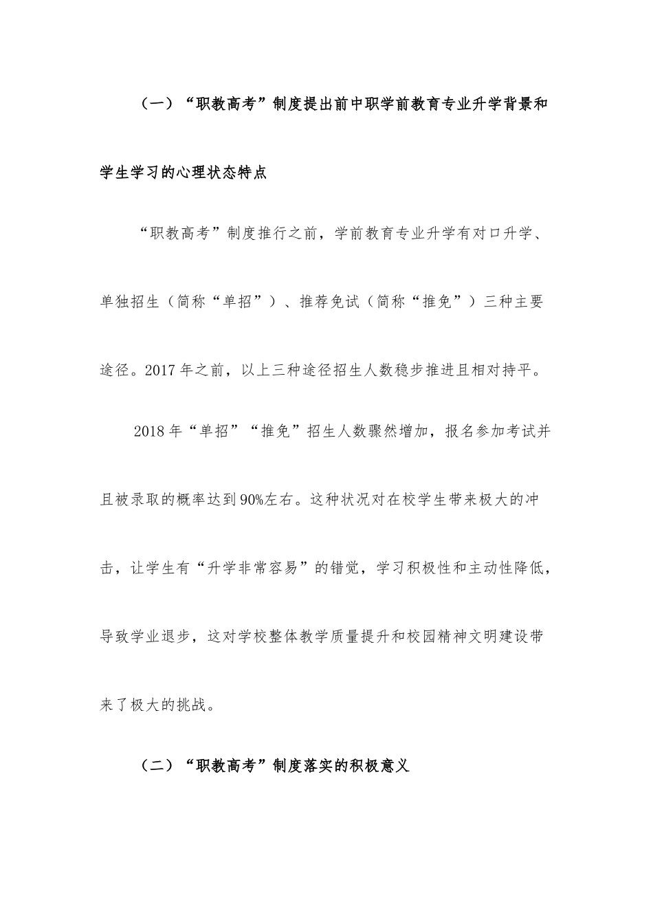 关于对“职教高考”背景下中职生心理现状的调查报告_第2页