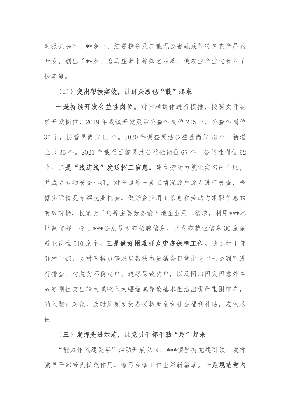 镇“能力作风建设年”活动开展情况工作总结_第2页
