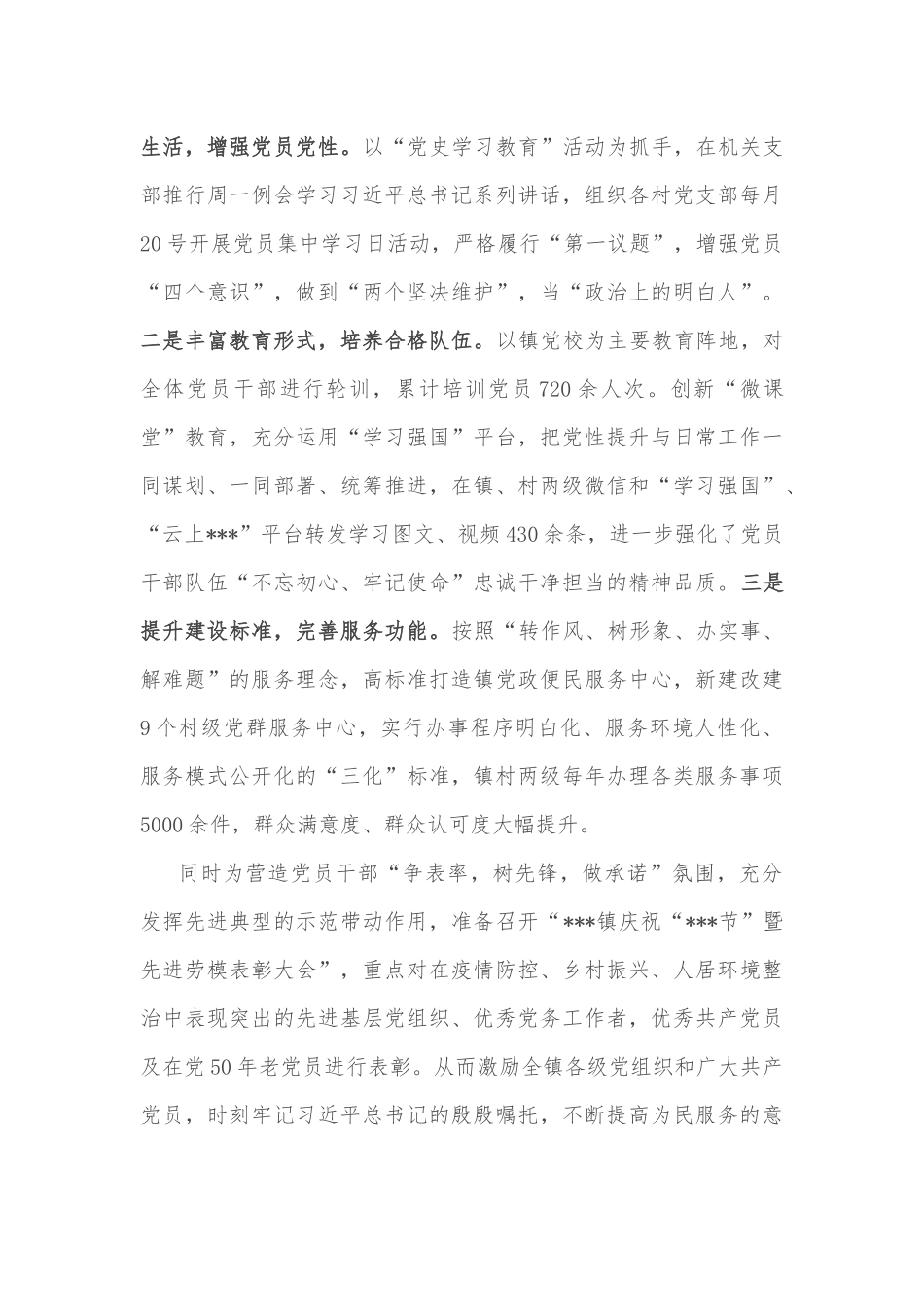 镇“能力作风建设年”活动开展情况工作总结_第3页