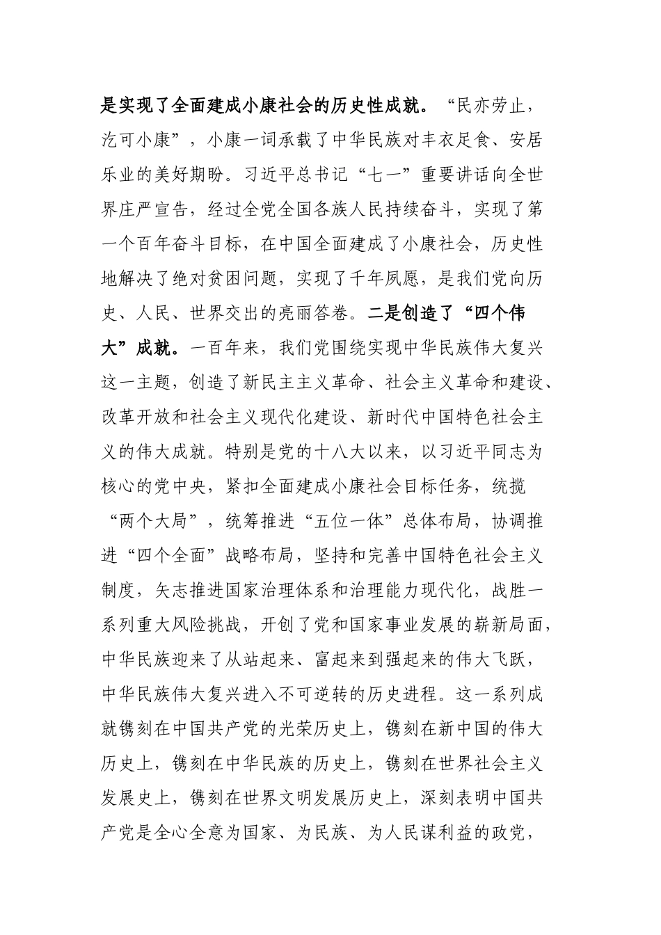 市委理论学习中心组集体学习发言材料_第2页