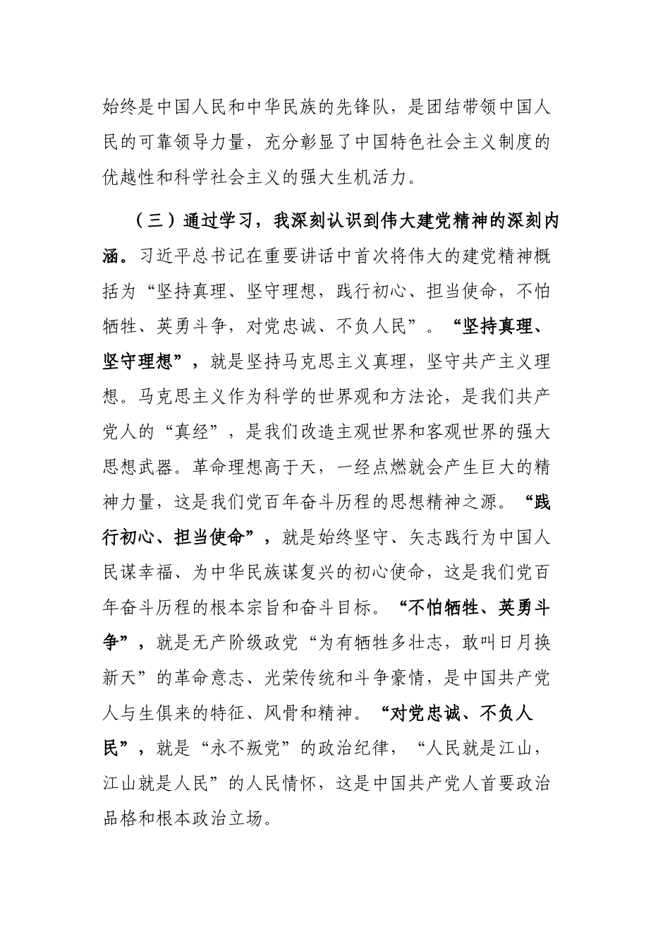 市委理论学习中心组集体学习发言材料_第3页