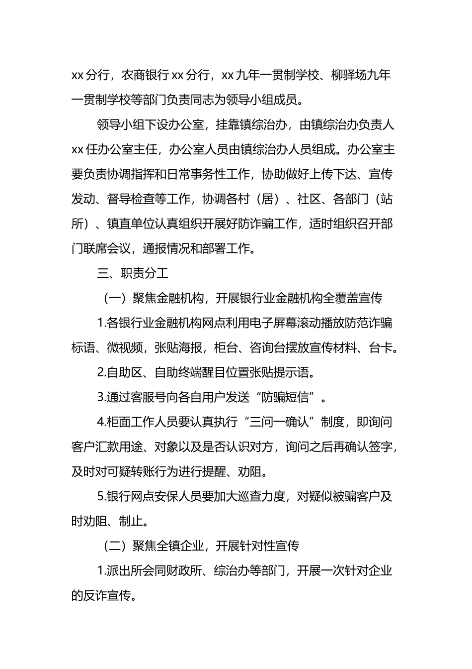 镇2022年反电信诈骗工作实施方案_第2页