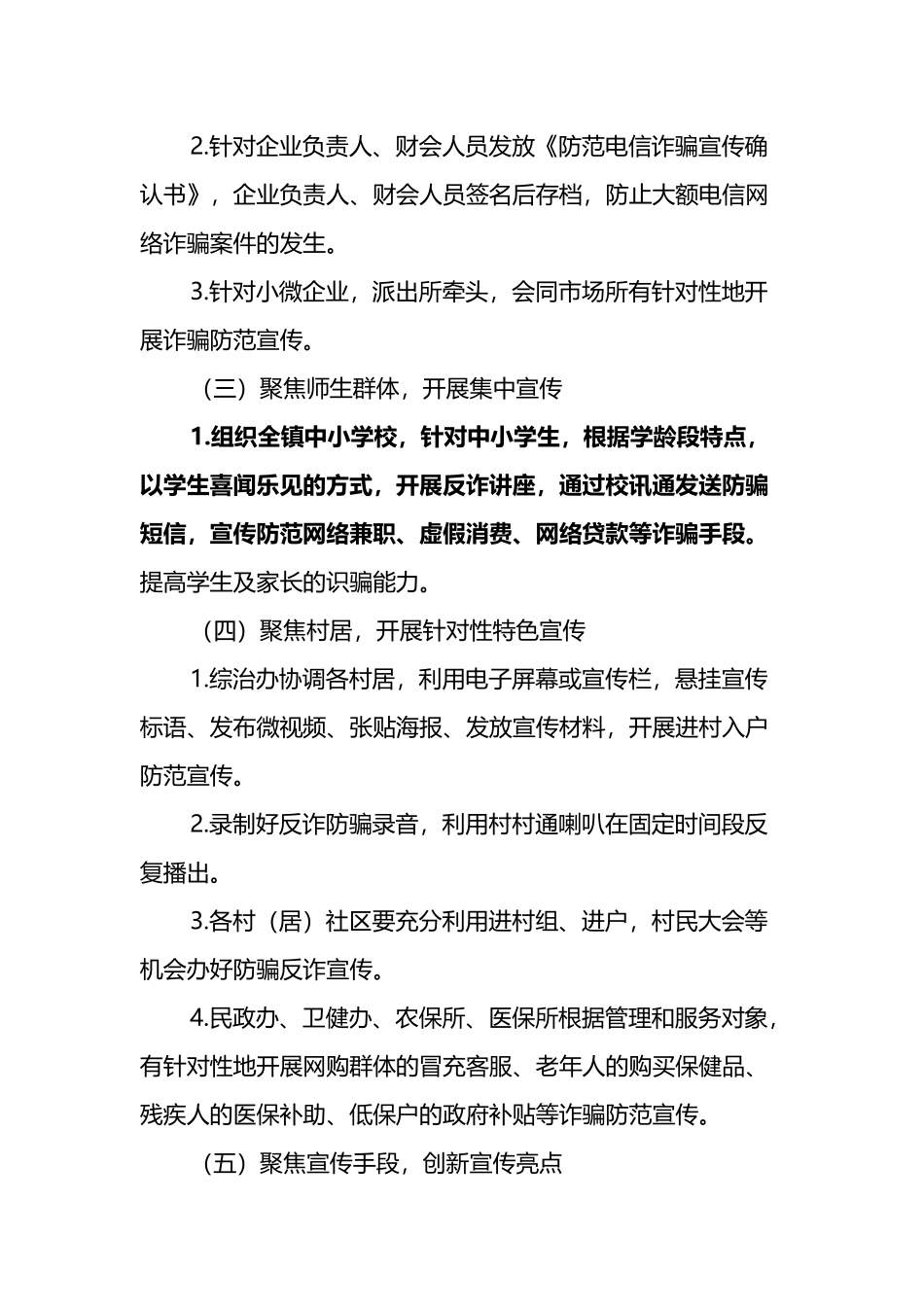 镇2022年反电信诈骗工作实施方案_第3页