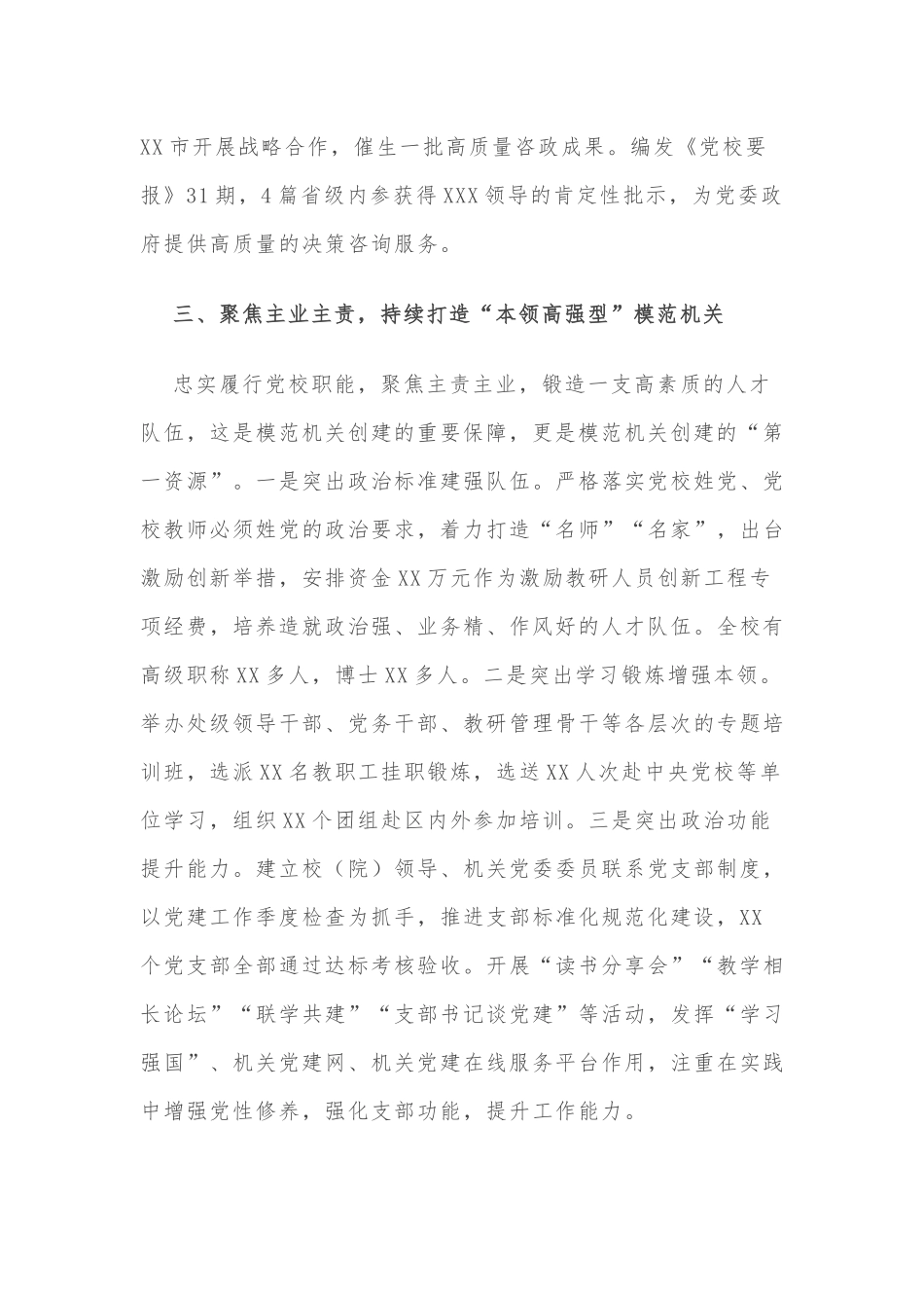 创建模范机关工作总结(8篇)_第3页