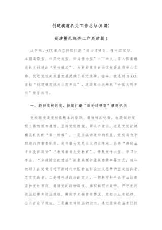 创建模范机关工作总结(8篇)