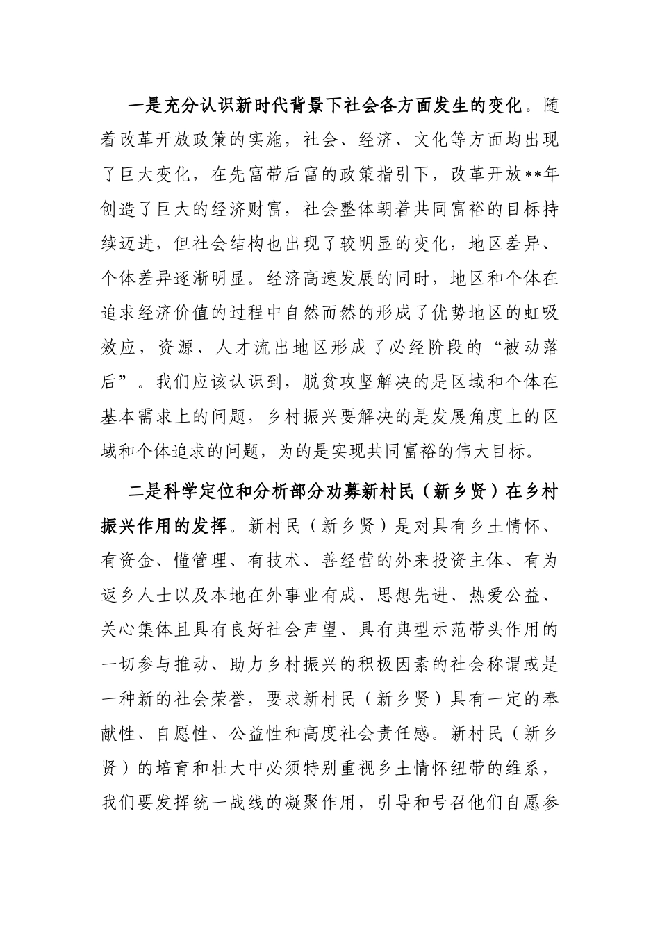 关于对开展劝募新村民（新乡贤）助力乡村振兴工作的思考与探索_第2页