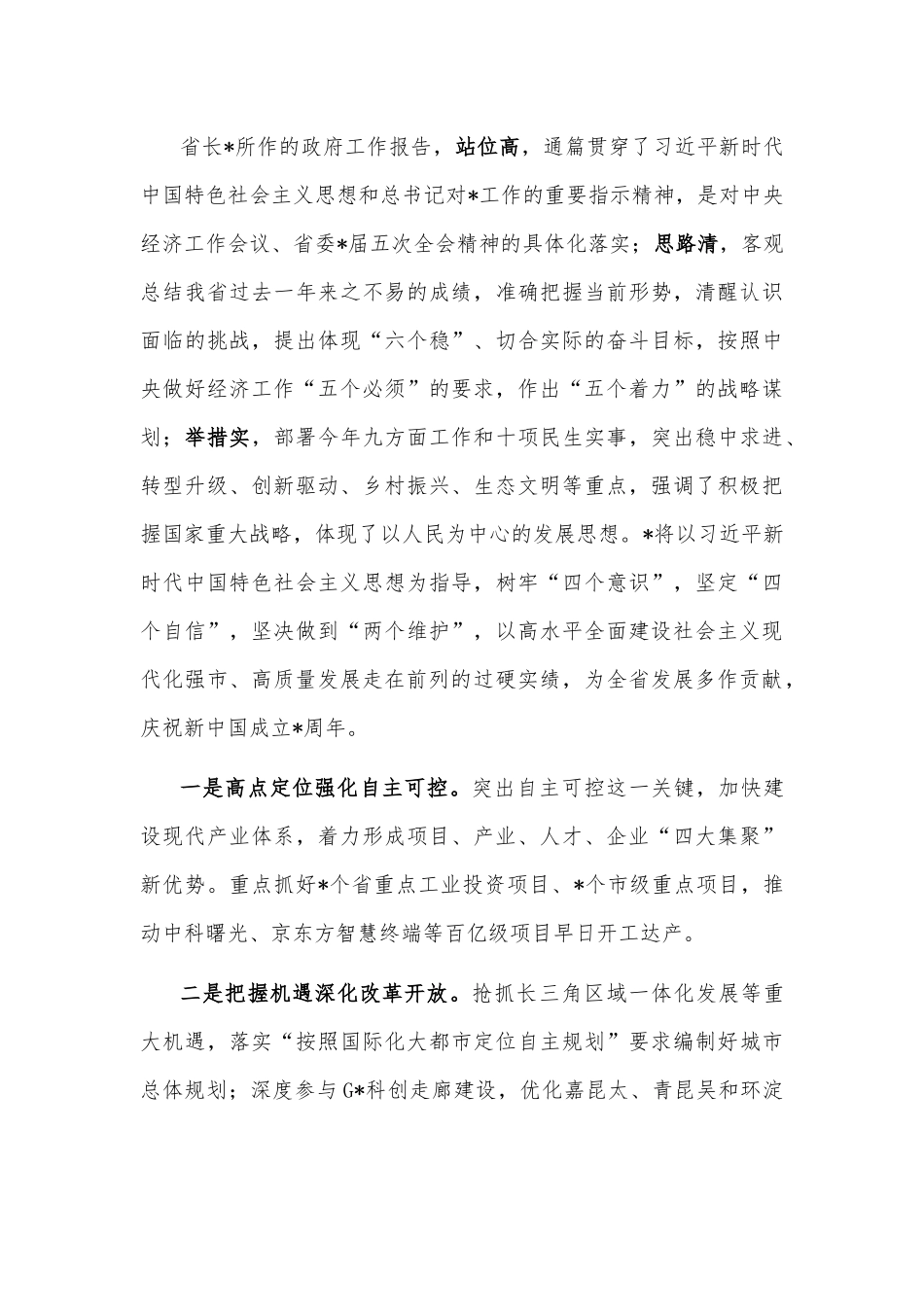 市委书记表态发言（13篇）_第3页
