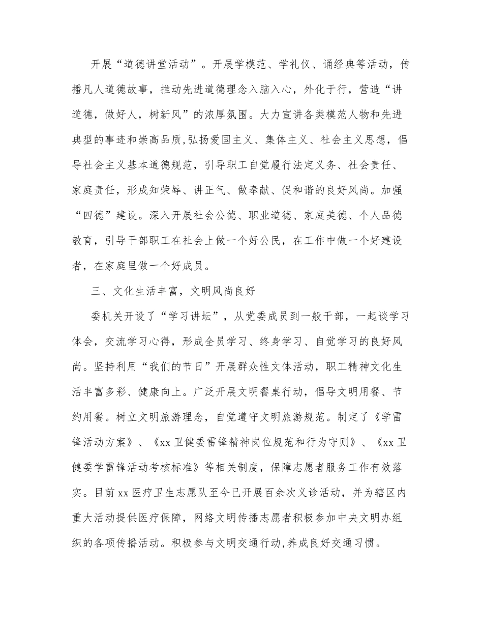 创建文明单位工作汇报（区卫健委）_第2页