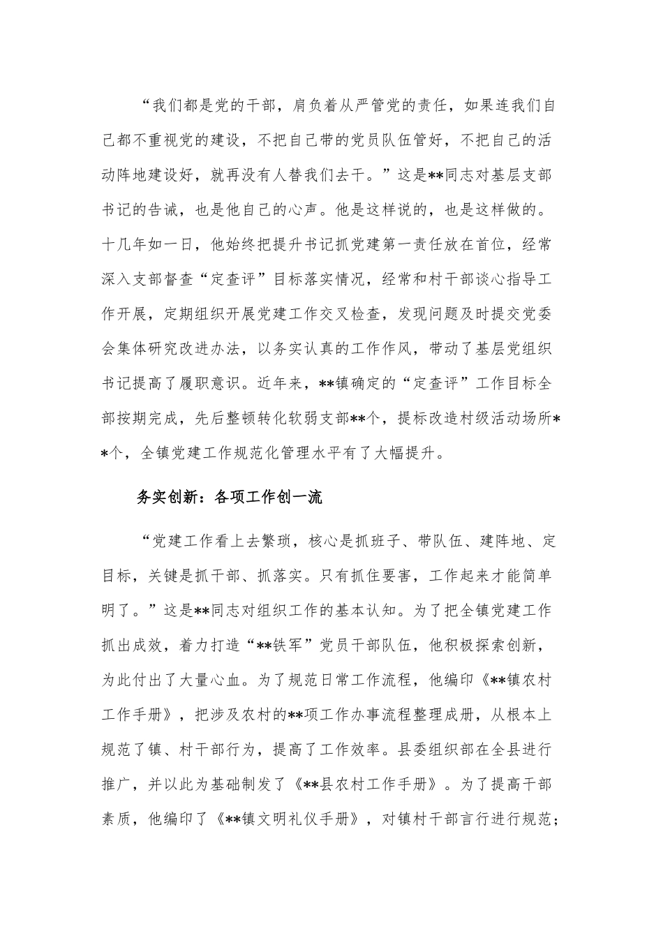 镇党委副书记先进典型事迹材料_第2页