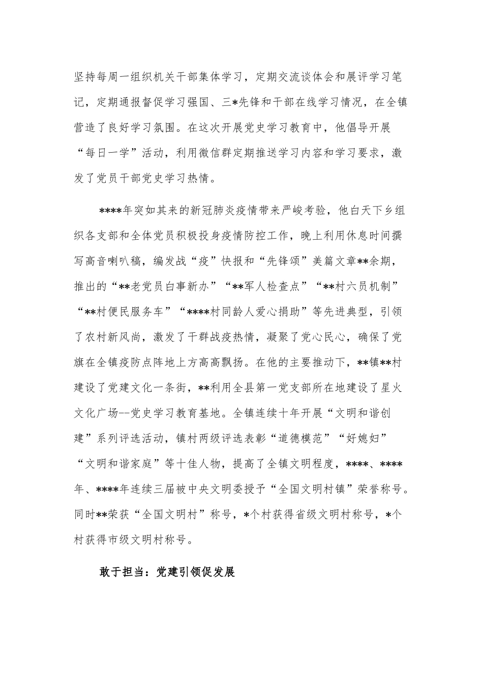 镇党委副书记先进典型事迹材料_第3页