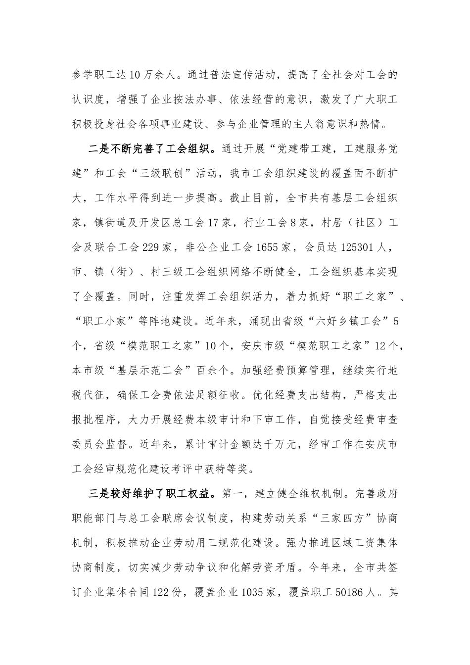 关于贯彻落实《中华人民共和国工会法》情况的调查报告_第2页