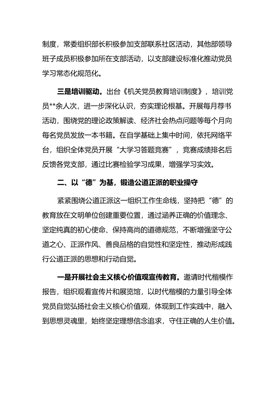 创建文明单位工作总结汇报_第2页