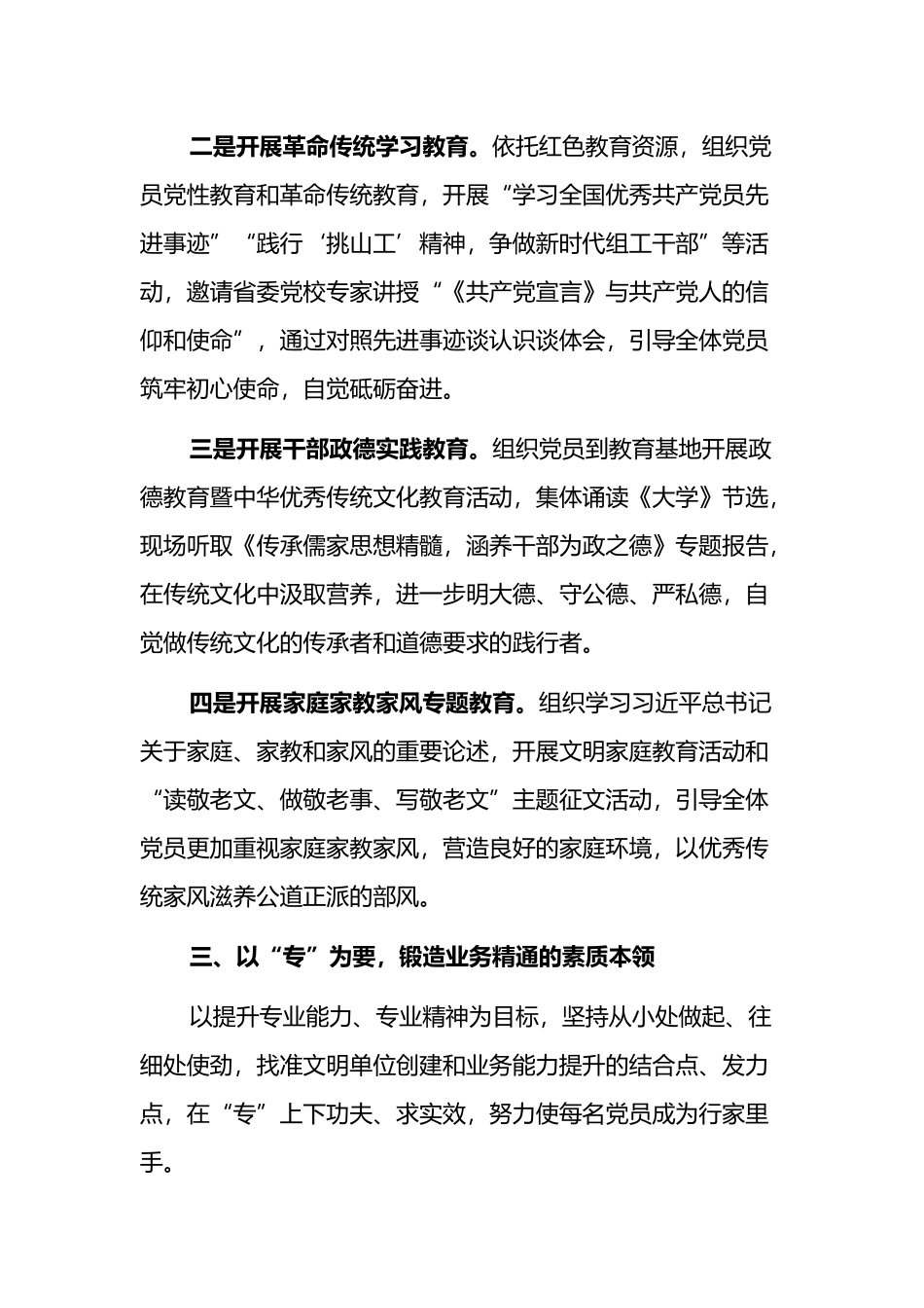 创建文明单位工作总结汇报_第3页