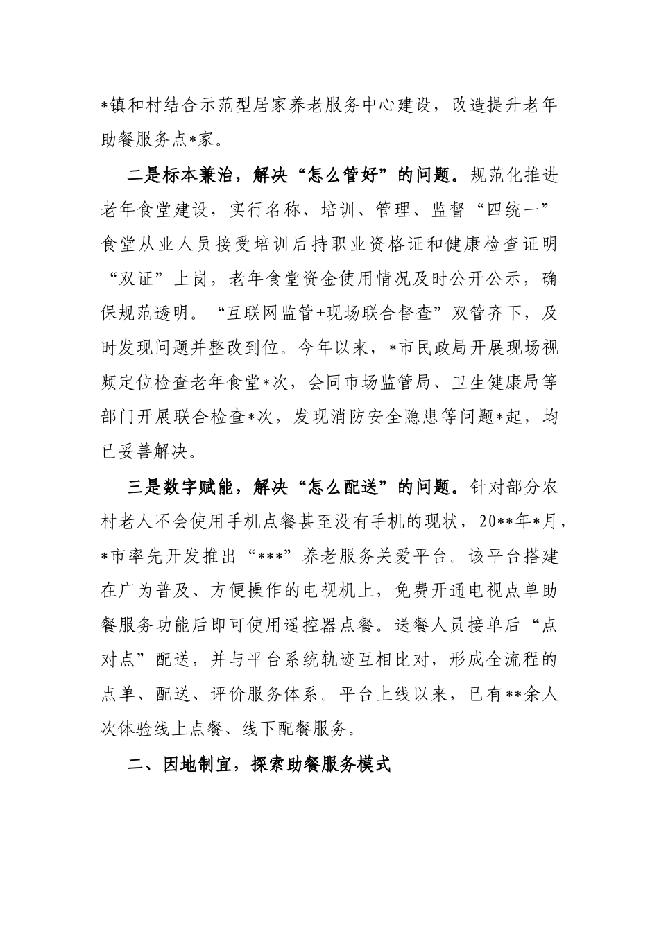 创新打造老年人助餐模式 努力破解乡村治理难点问题_第2页