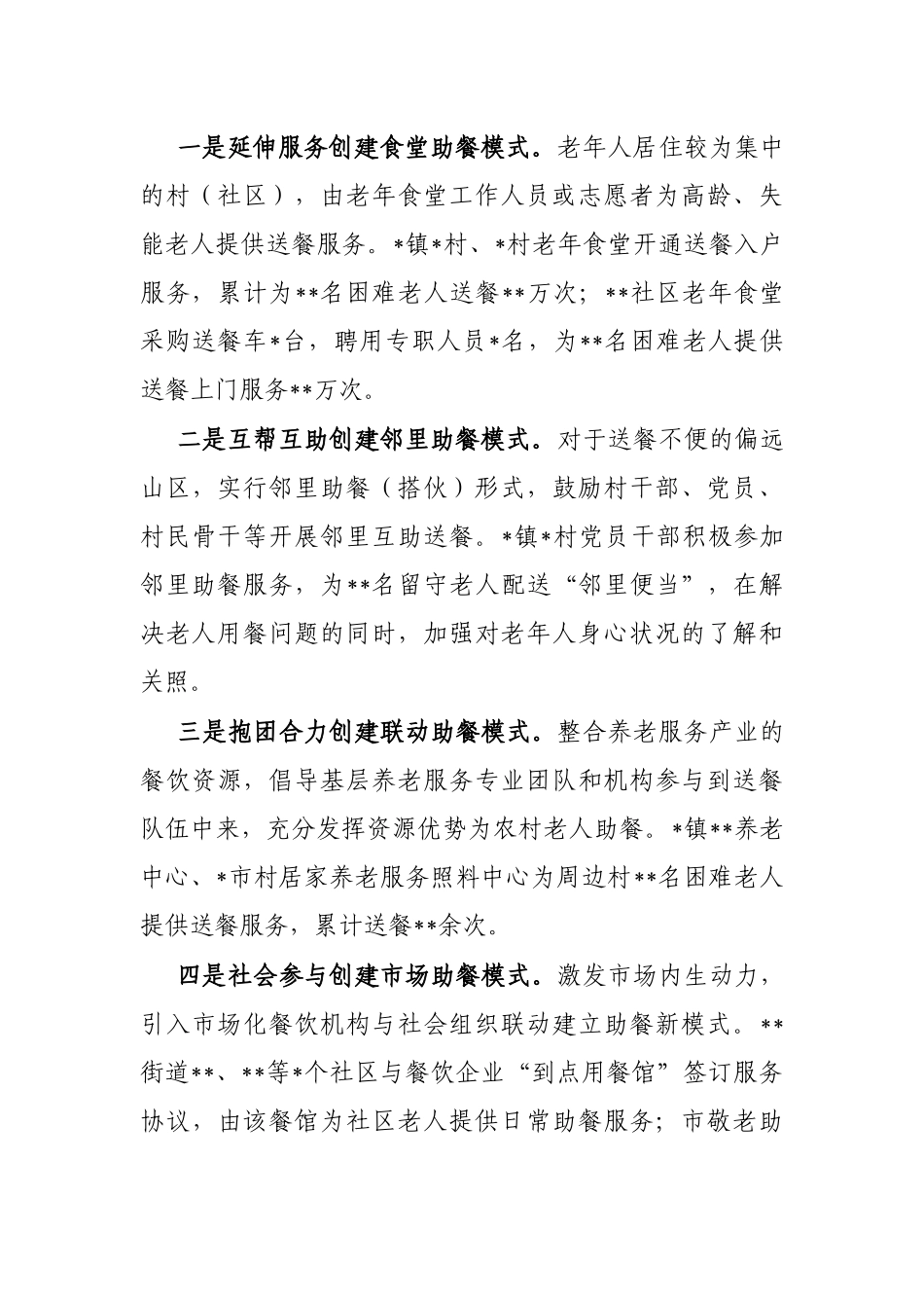 创新打造老年人助餐模式 努力破解乡村治理难点问题_第3页