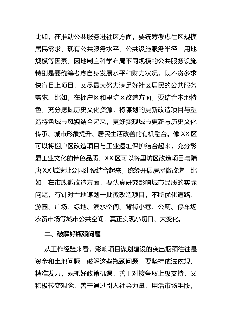 市委书记在城市区城市提质项目谋划工作推进会上的讲话_第3页