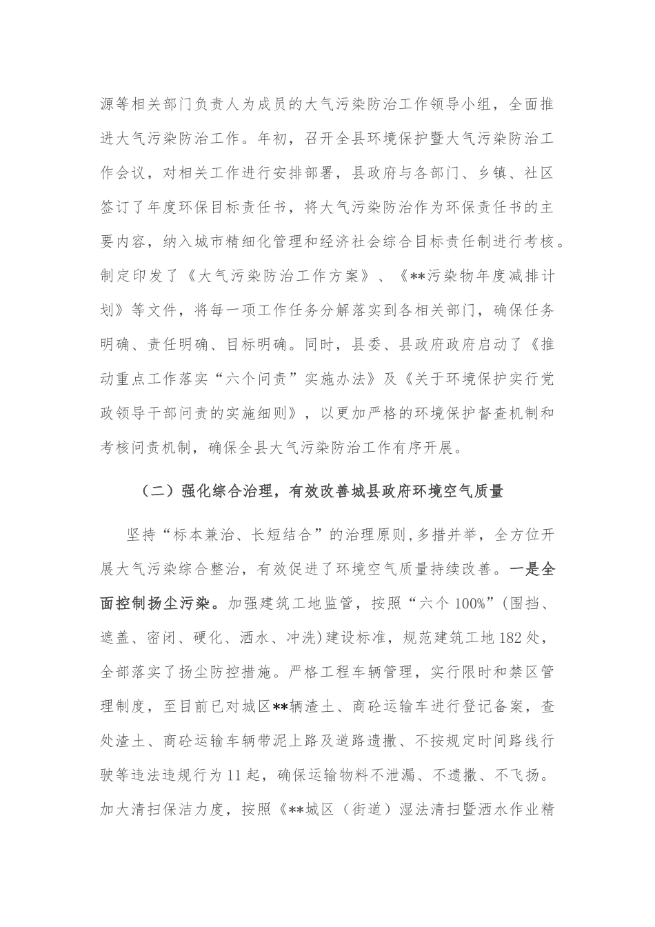 关于贯彻执行《中华人民共和国大气污染防治法》工作情况的报告_第2页