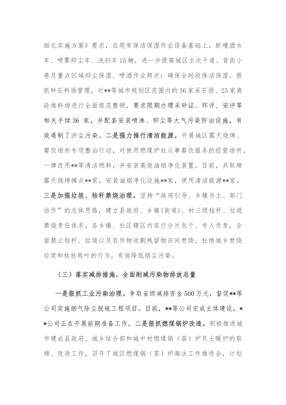关于贯彻执行《中华人民共和国大气污染防治法》工作情况的报告_第3页