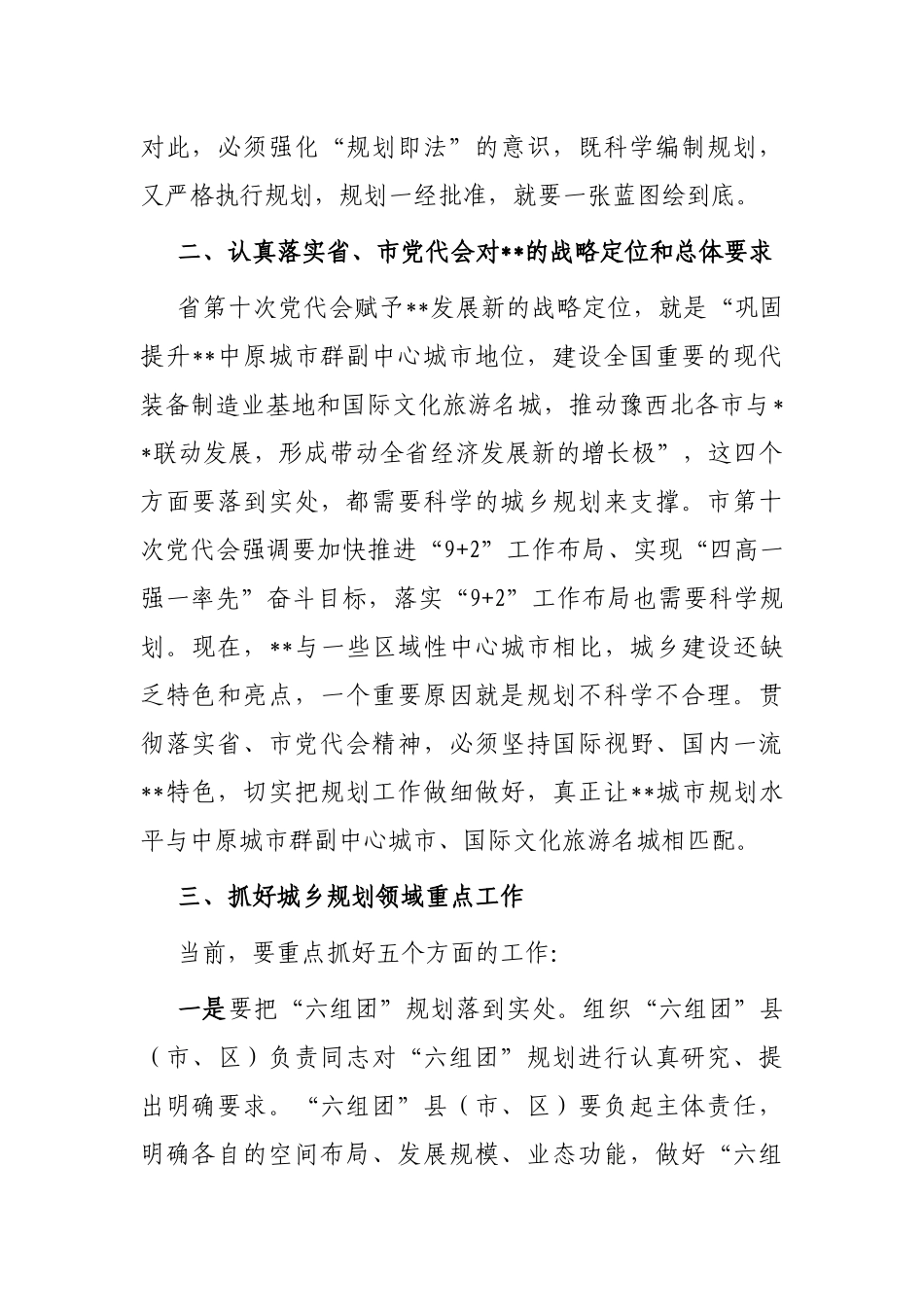 市委书记在调研城乡规划工作时的讲话_第2页