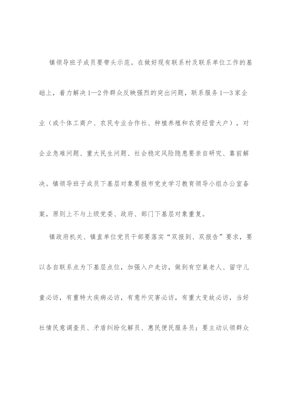 镇党员干部下基层察民情解民忧暖民心实践活动实施方案 _第3页