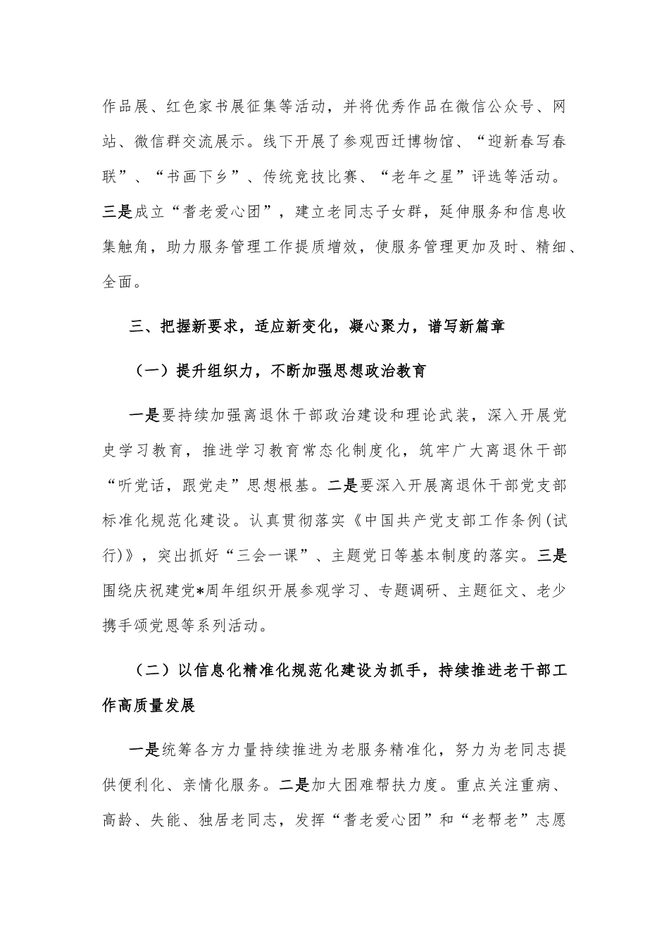 创新举措提升水平 引导老同志发光发热——大学离退休工作处交流发言材料_第3页
