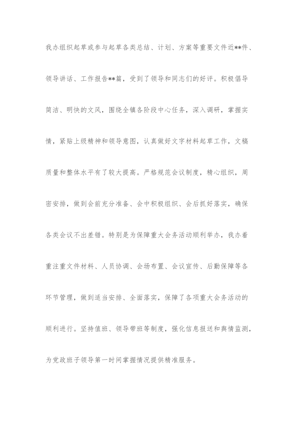 镇党政办2022年上半年工作总结及下半年工作安排_第3页