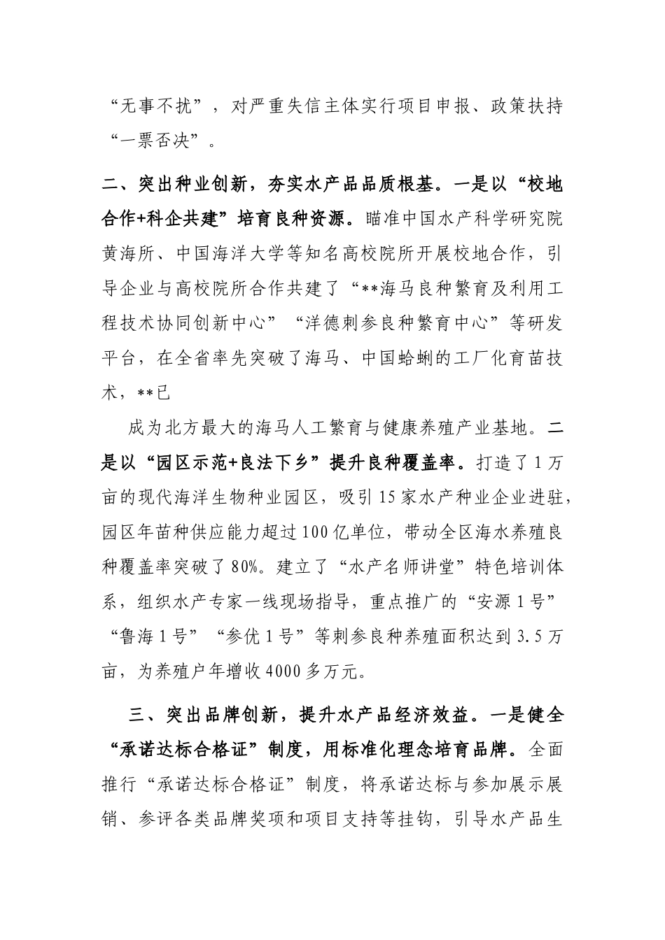创新推动海洋经济高质量发展的探索与实践_第2页