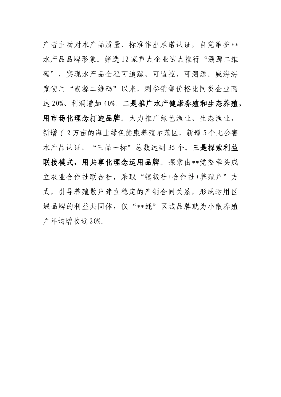 创新推动海洋经济高质量发展的探索与实践_第3页