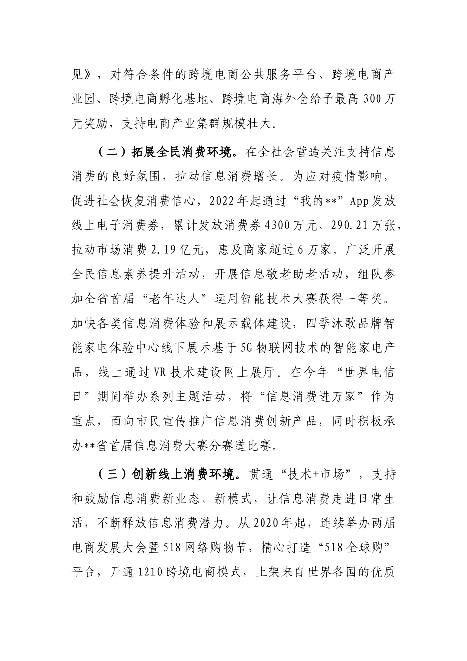 市委书记在建设示范城市扩大和升级信息消费会议上讲话_第2页