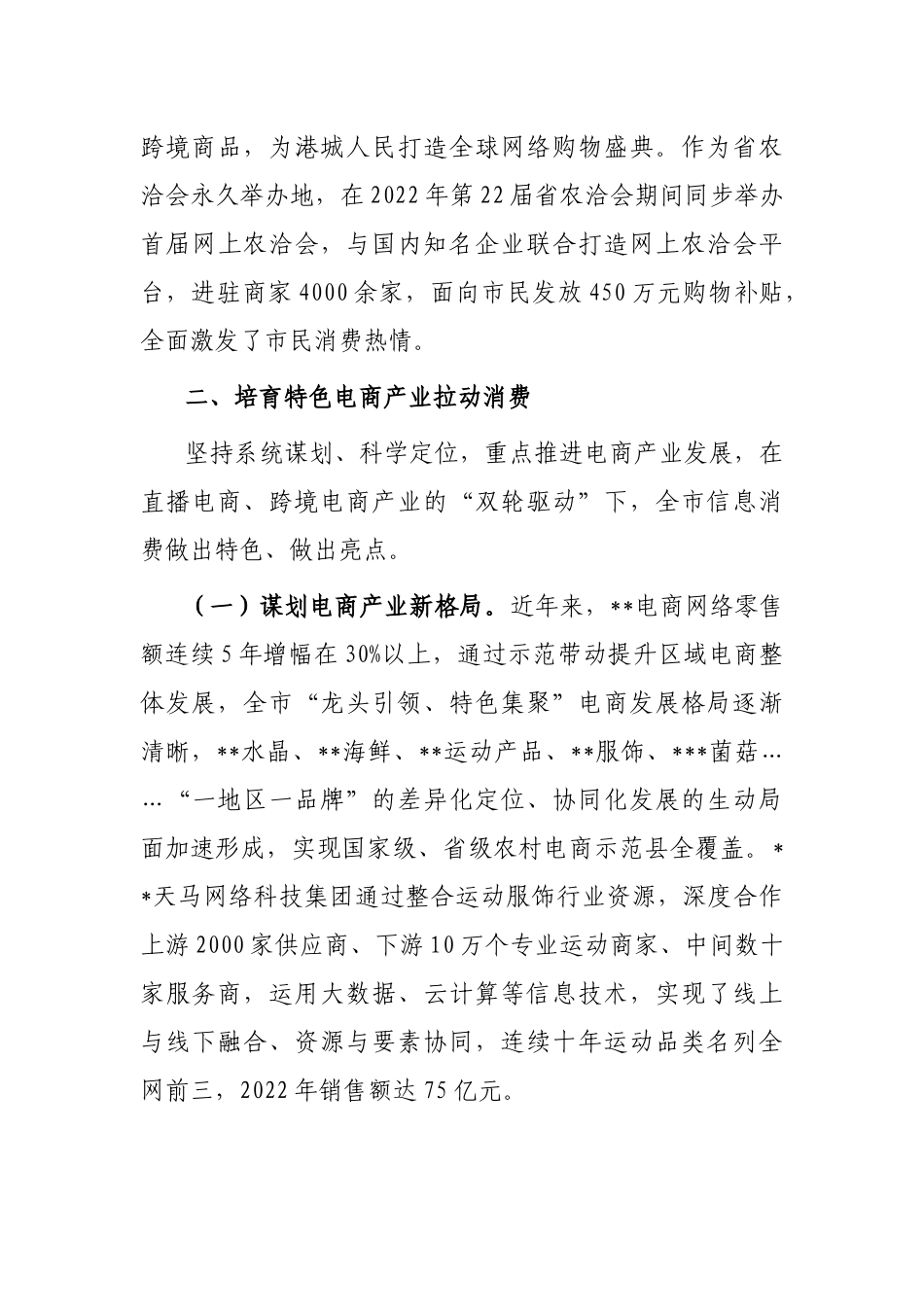 市委书记在建设示范城市扩大和升级信息消费会议上讲话_第3页