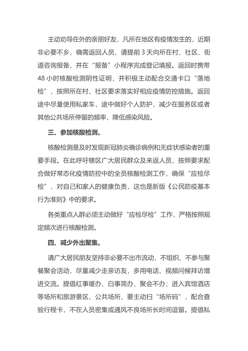 关于国庆假期致广大居民做好疫情防控的一封信_第2页