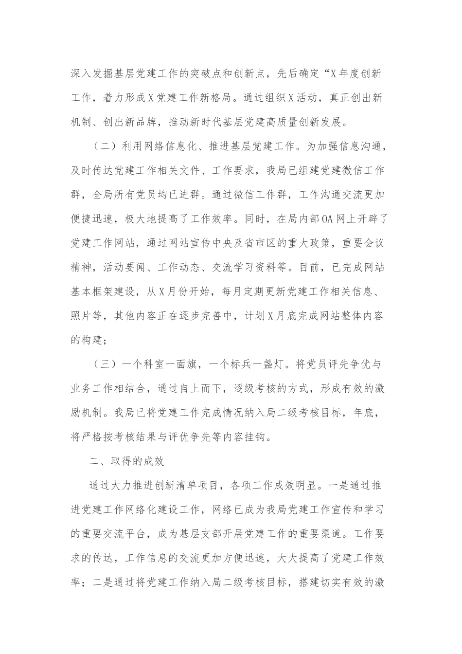 创新型党组织创建工作阶段性小结_第2页