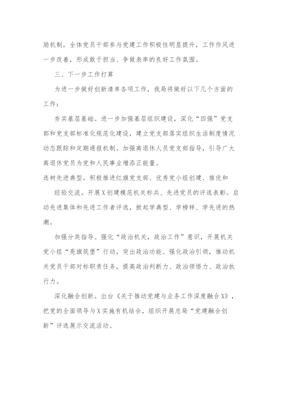 创新型党组织创建工作阶段性小结_第3页