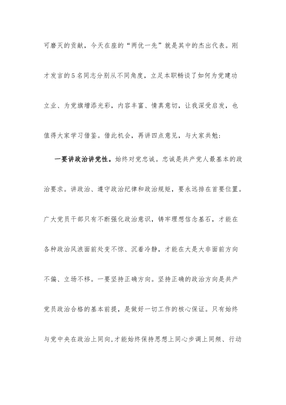 市委书记在庆祝建党101周年暨“两优一先”表彰会上的讲话_第2页