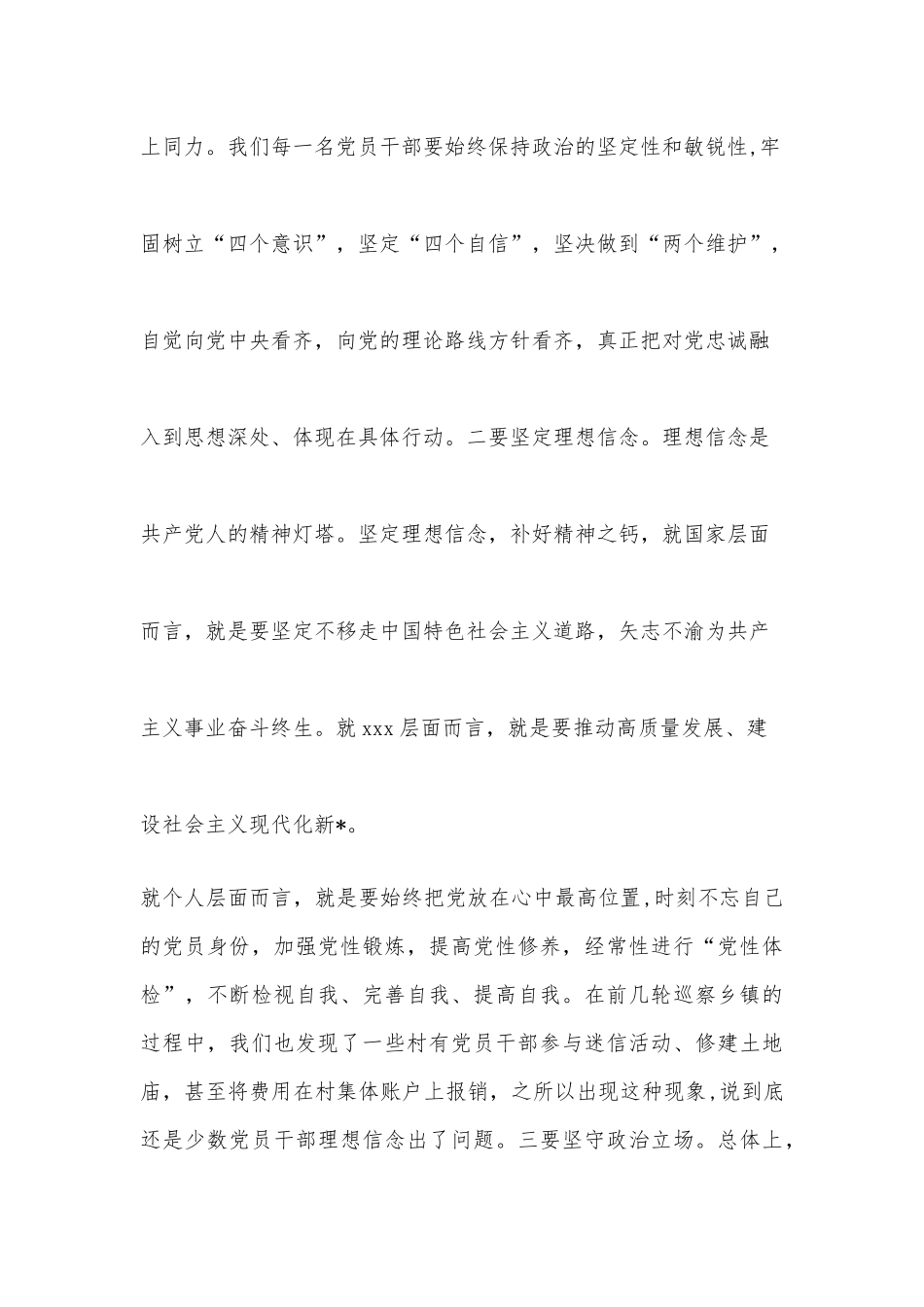 市委书记在庆祝建党101周年暨“两优一先”表彰会上的讲话_第3页