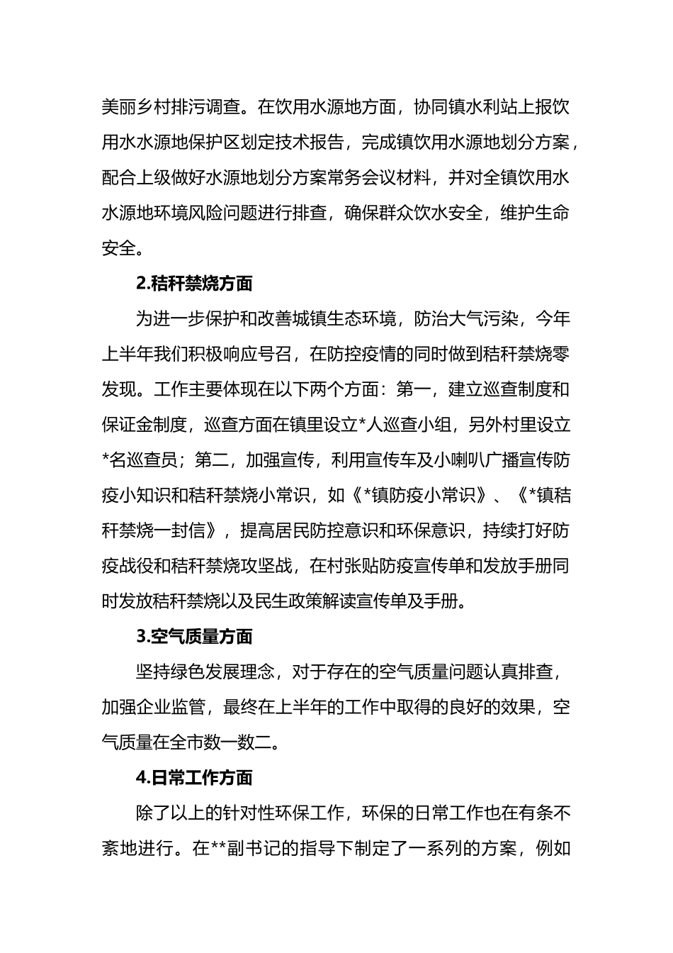 镇环保办2022年上半年工作总结和下半年工作计划.docx_第2页