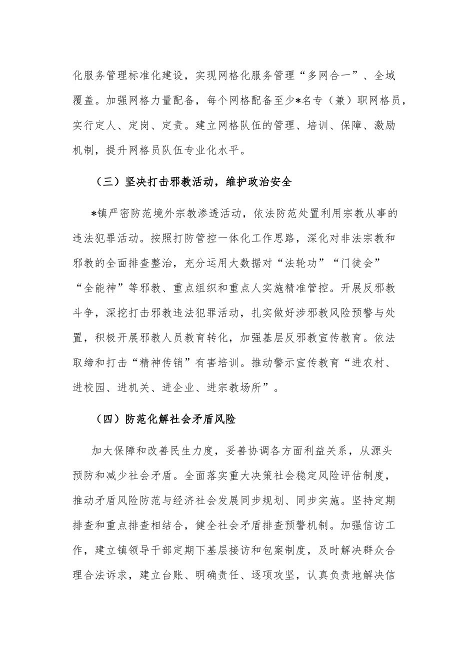 镇加快推进市域社会治理现代化工作总结_第2页