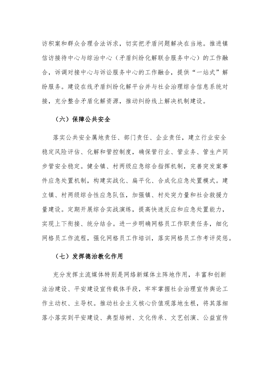 镇加快推进市域社会治理现代化工作总结_第3页